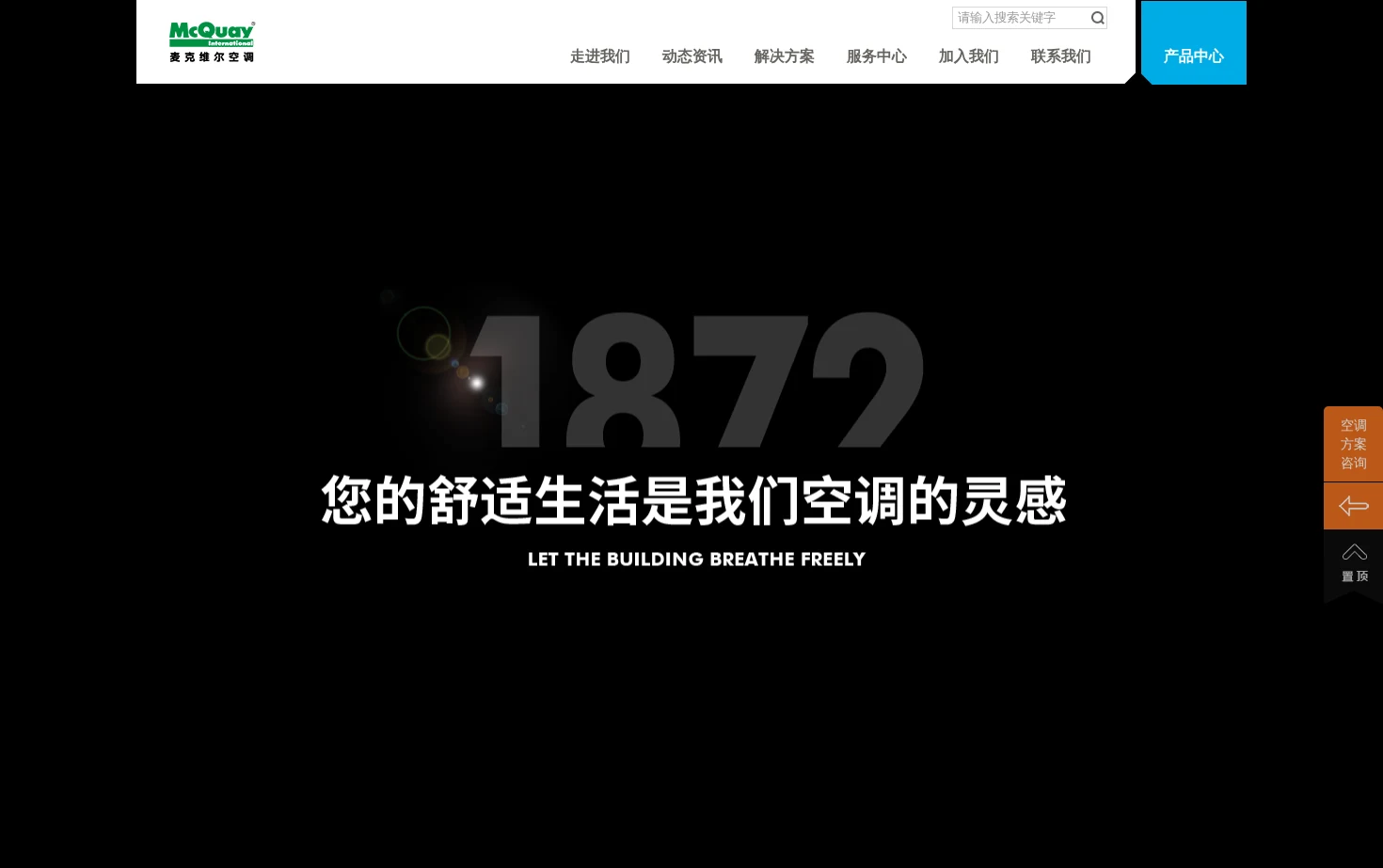 麦克维尔中央空调官网 页面快照